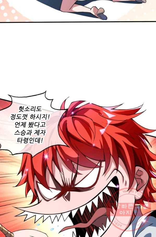 무영삼천도 1화 61