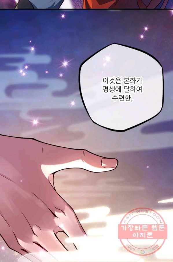 무영삼천도 1화 67