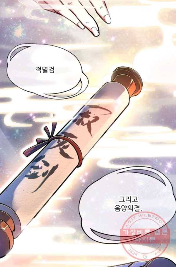 무영삼천도 1화 68