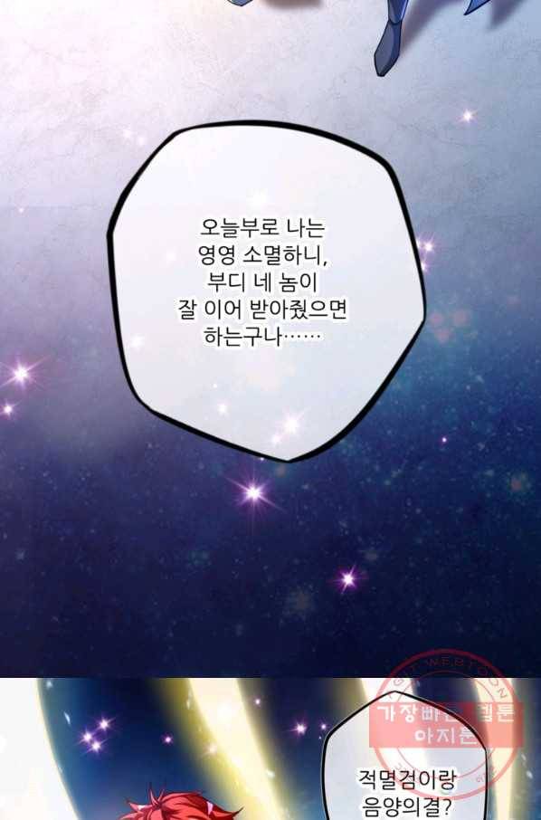 무영삼천도 1화 70