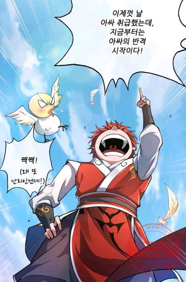 무영삼천도 1화 82