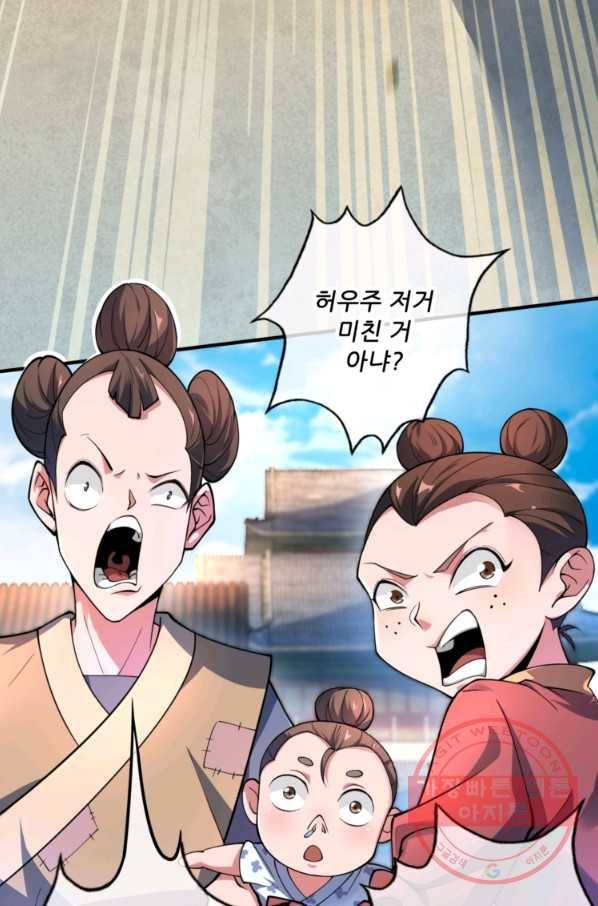 무영삼천도 1화 84