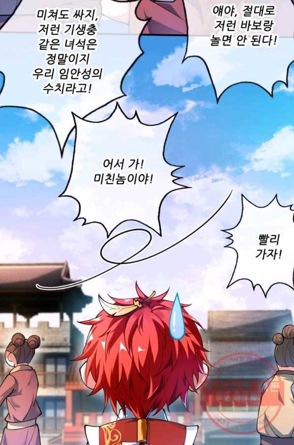 무영삼천도 1화 85