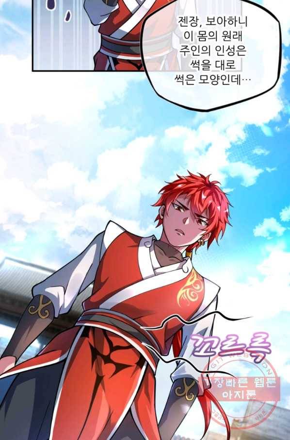 무영삼천도 1화 87