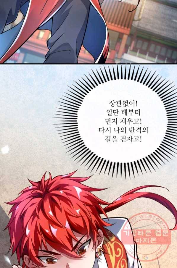 무영삼천도 1화 88