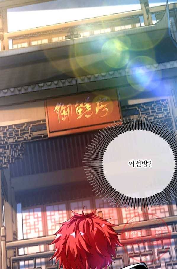 무영삼천도 1화 91