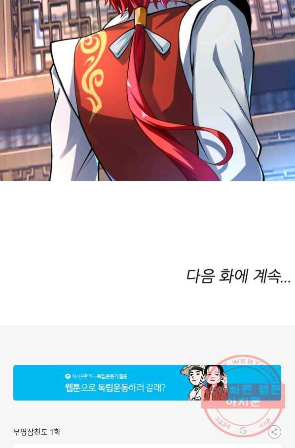 무영삼천도 1화 92