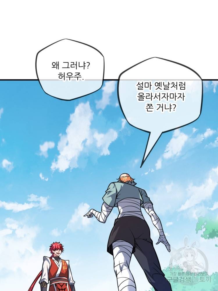 무영삼천도 11화 11