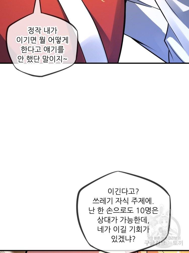 무영삼천도 11화 14
