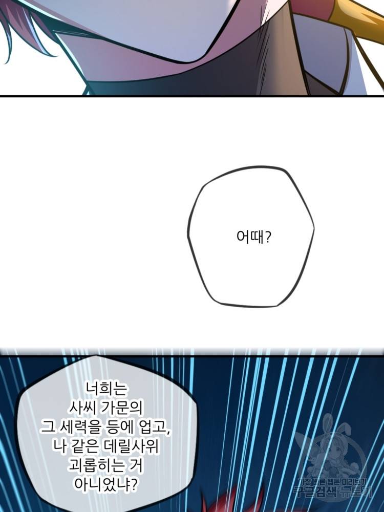 무영삼천도 11화 17