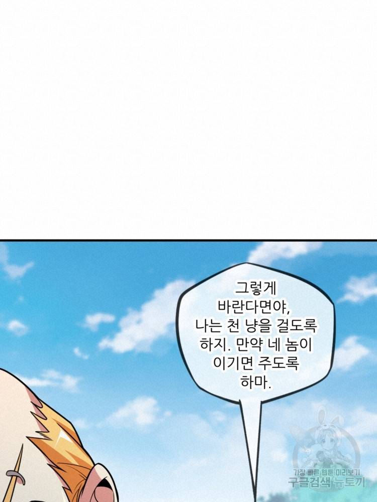 무영삼천도 11화 20