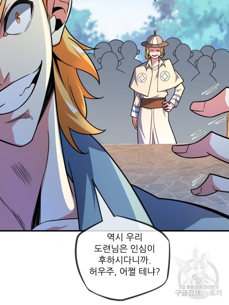 무영삼천도 11화 21