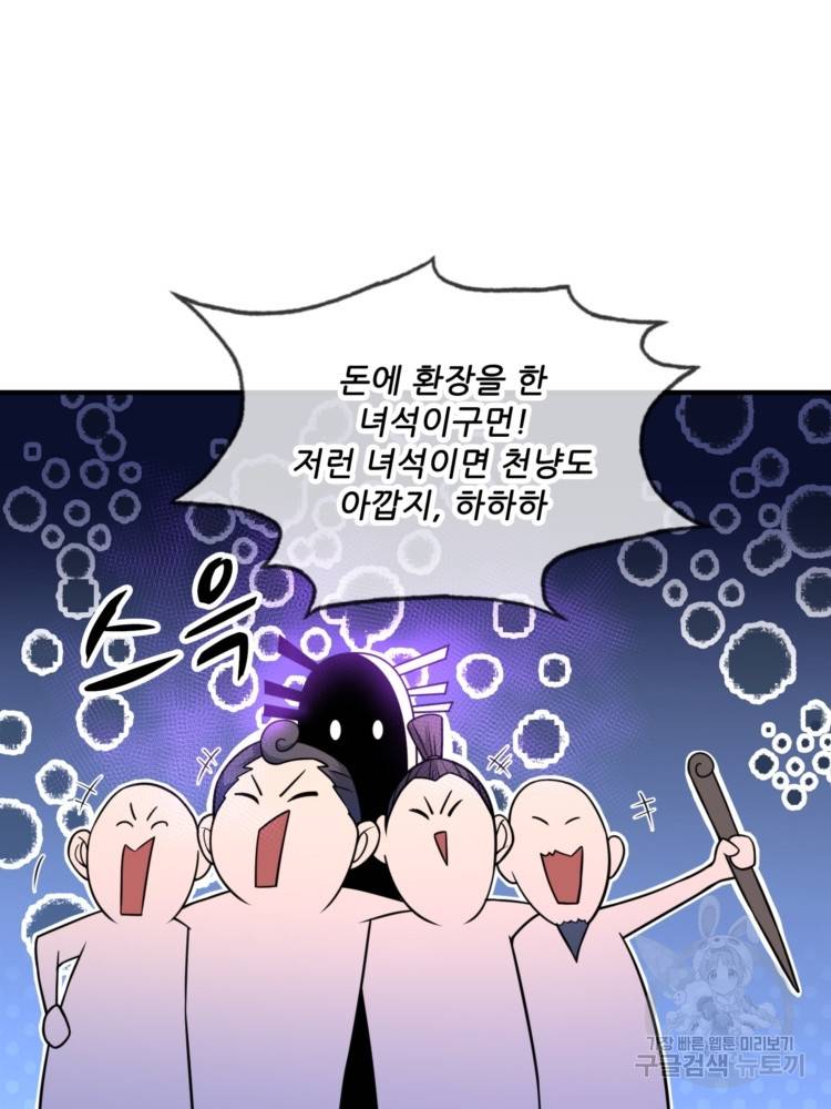 무영삼천도 11화 27