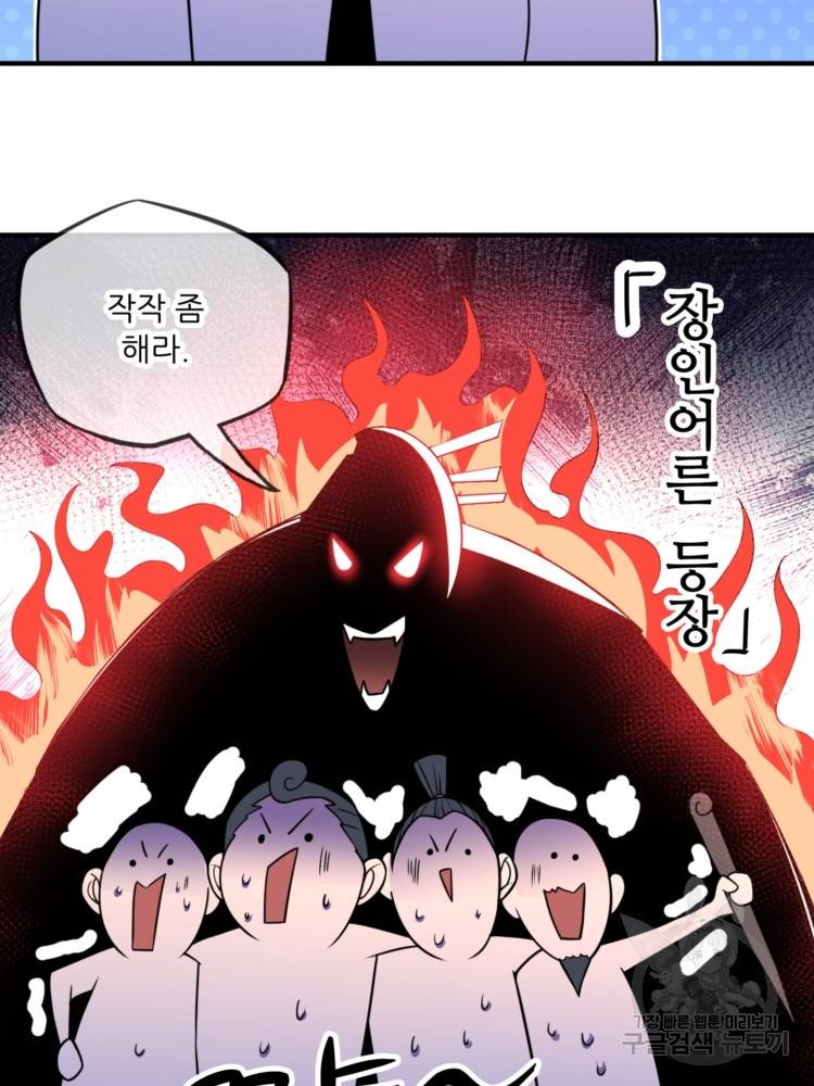무영삼천도 11화 28