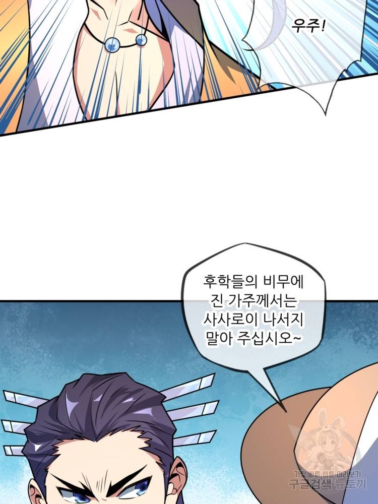 무영삼천도 11화 41