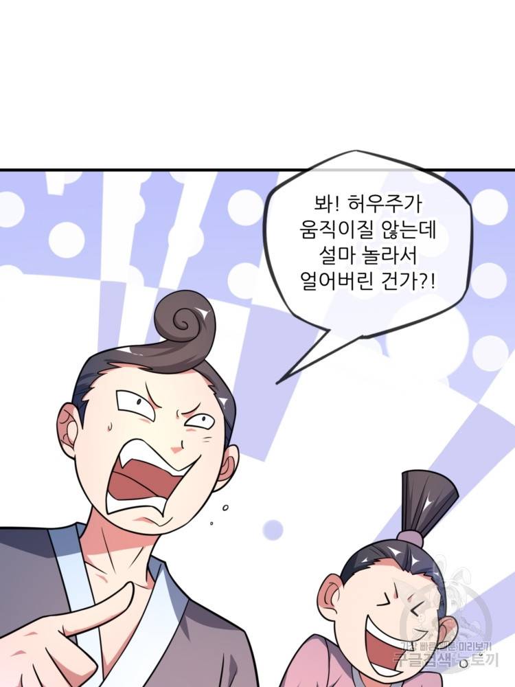 무영삼천도 11화 43