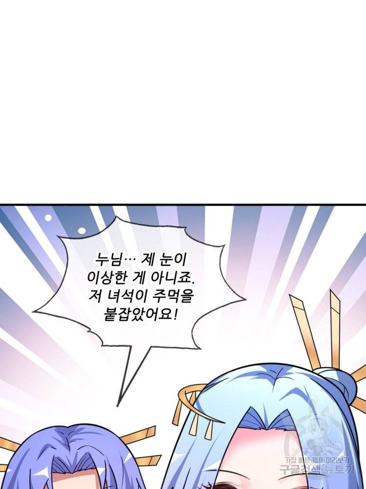 무영삼천도 11화 53