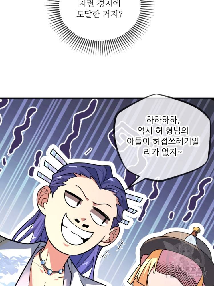 무영삼천도 11화 55