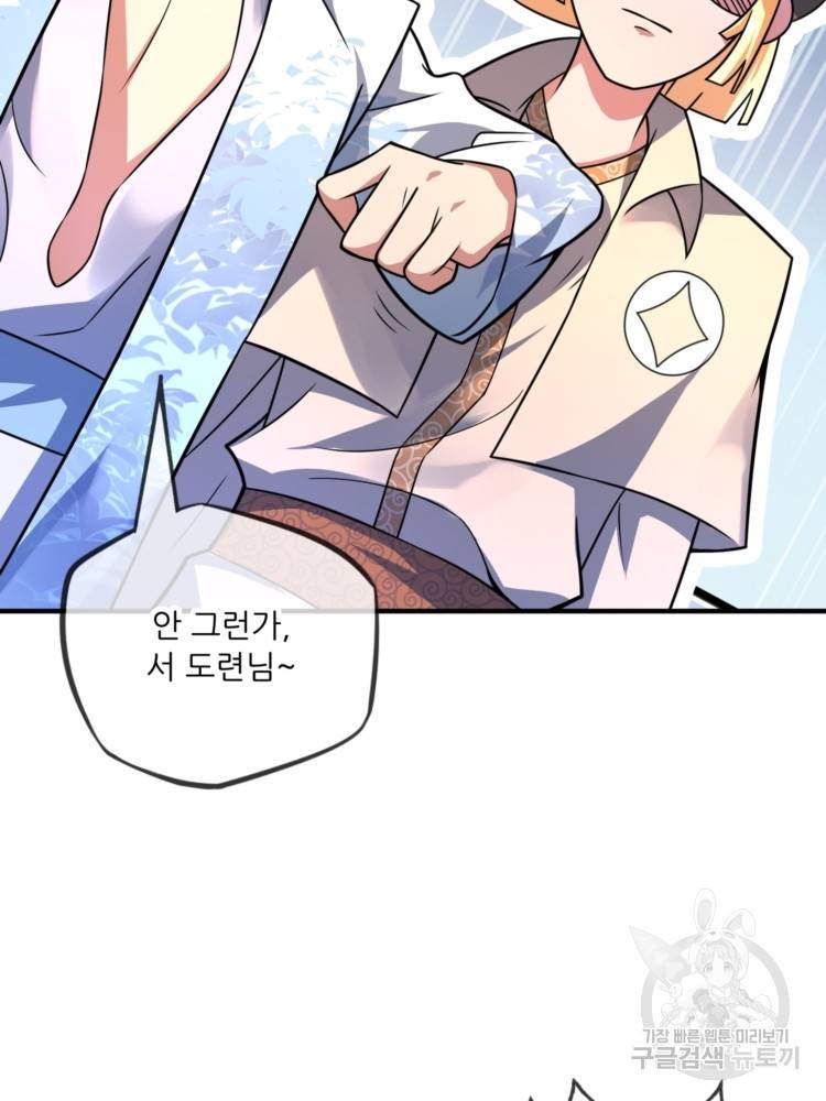 무영삼천도 11화 56