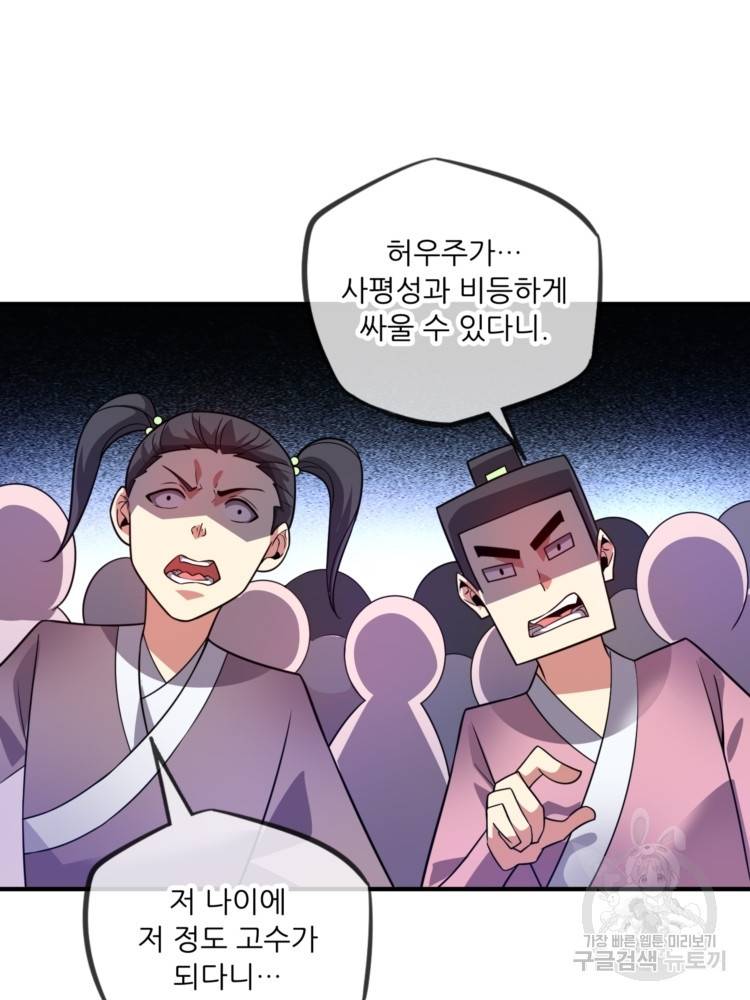 무영삼천도 11화 72
