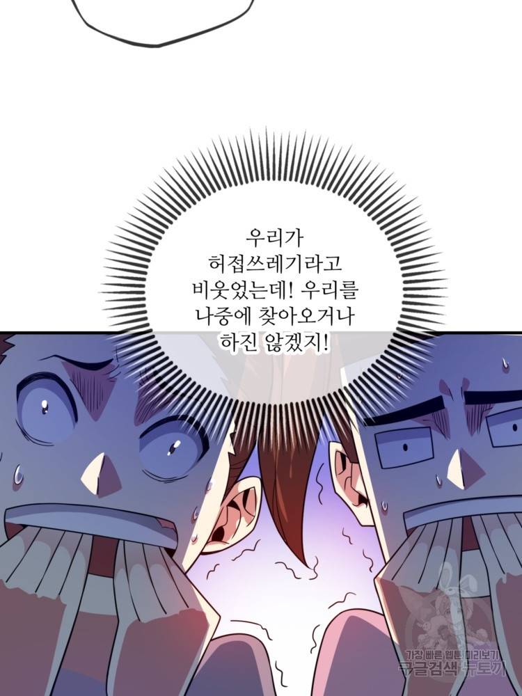 무영삼천도 11화 73