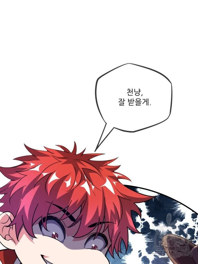 무영삼천도 11화 101