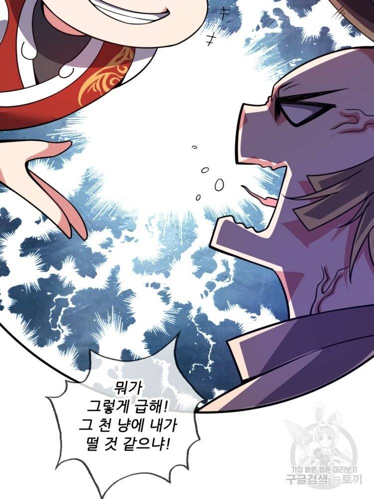 무영삼천도 11화 102