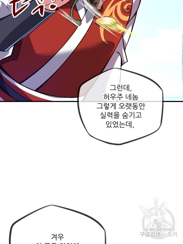 무영삼천도 11화 104