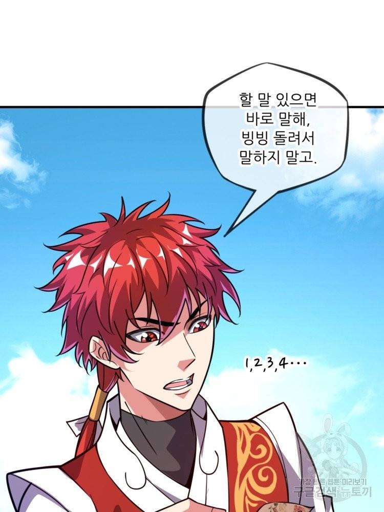 무영삼천도 11화 107