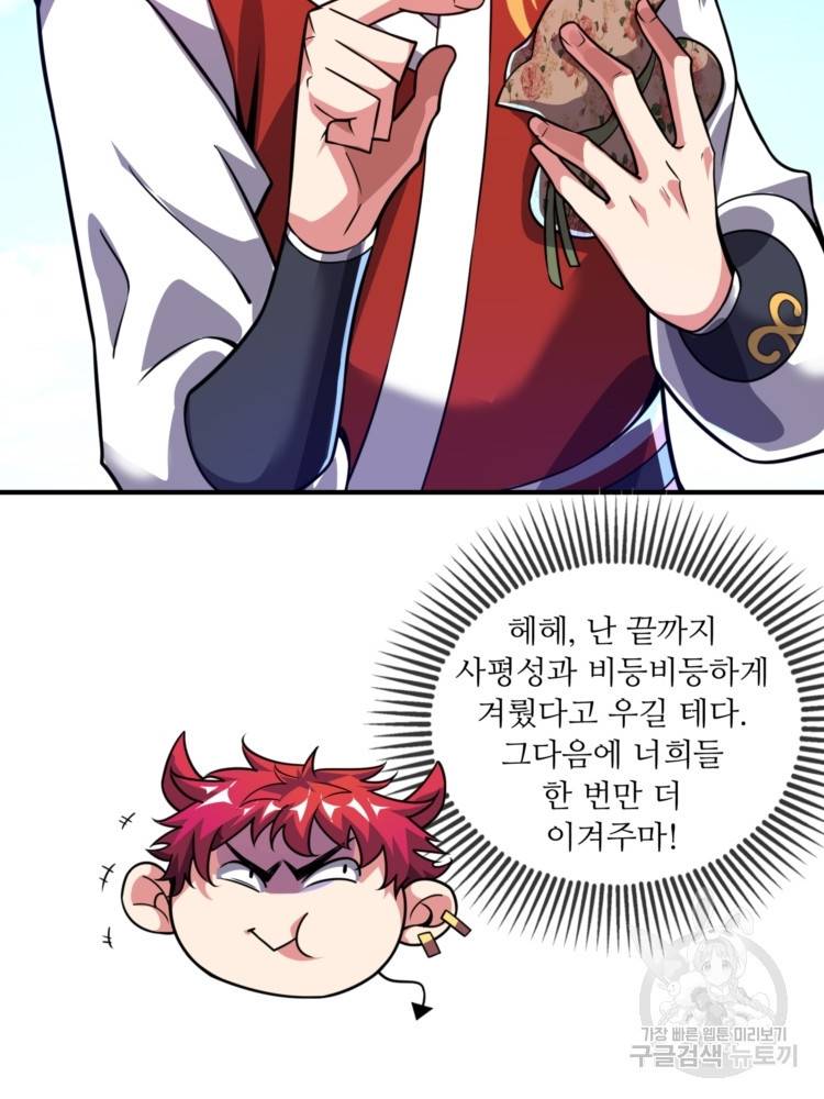 무영삼천도 11화 108