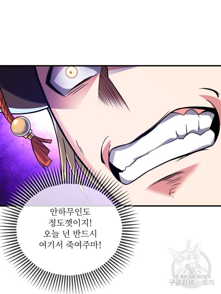 무영삼천도 11화 109