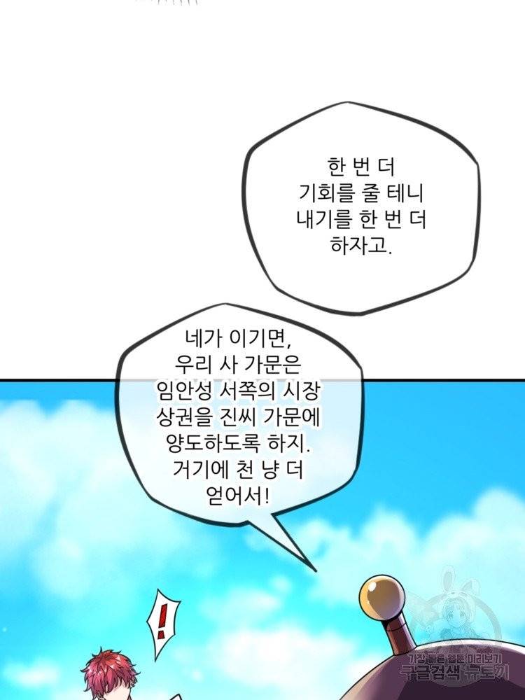 무영삼천도 11화 110