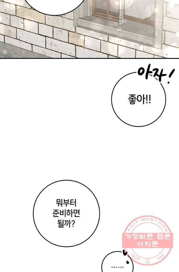 마릴린은 라리엔사를 너무 좋아해! 35화 4