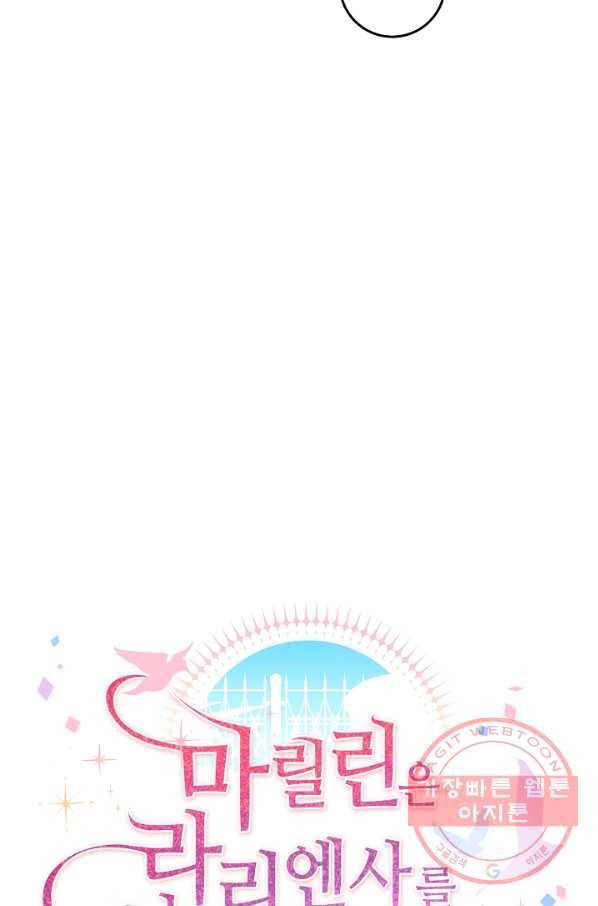 마릴린은 라리엔사를 너무 좋아해! 35화 5