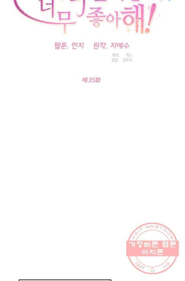 마릴린은 라리엔사를 너무 좋아해! 35화 6