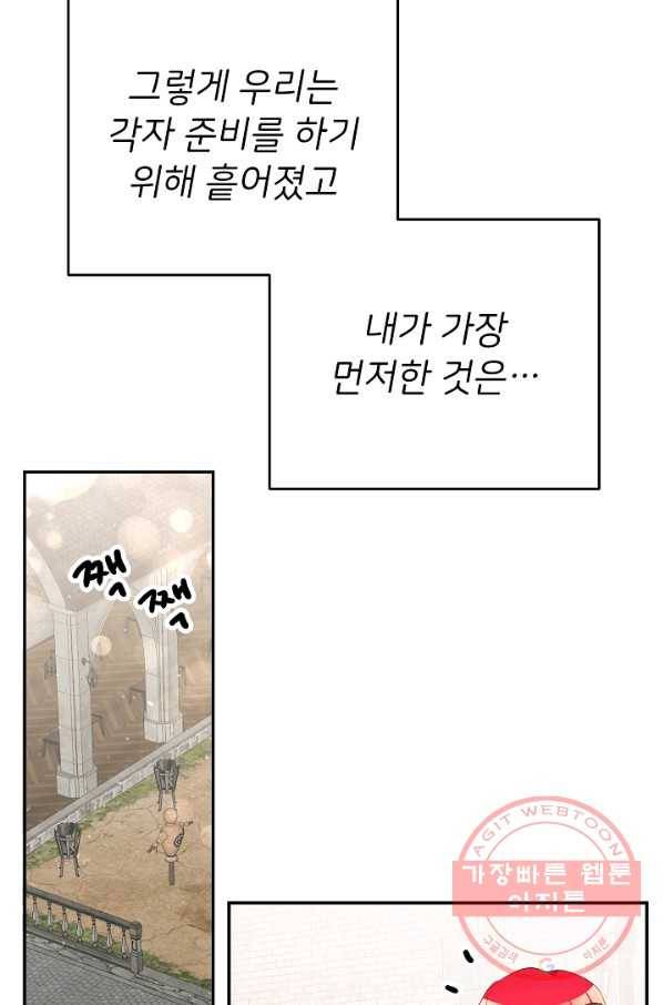 마릴린은 라리엔사를 너무 좋아해! 35화 7