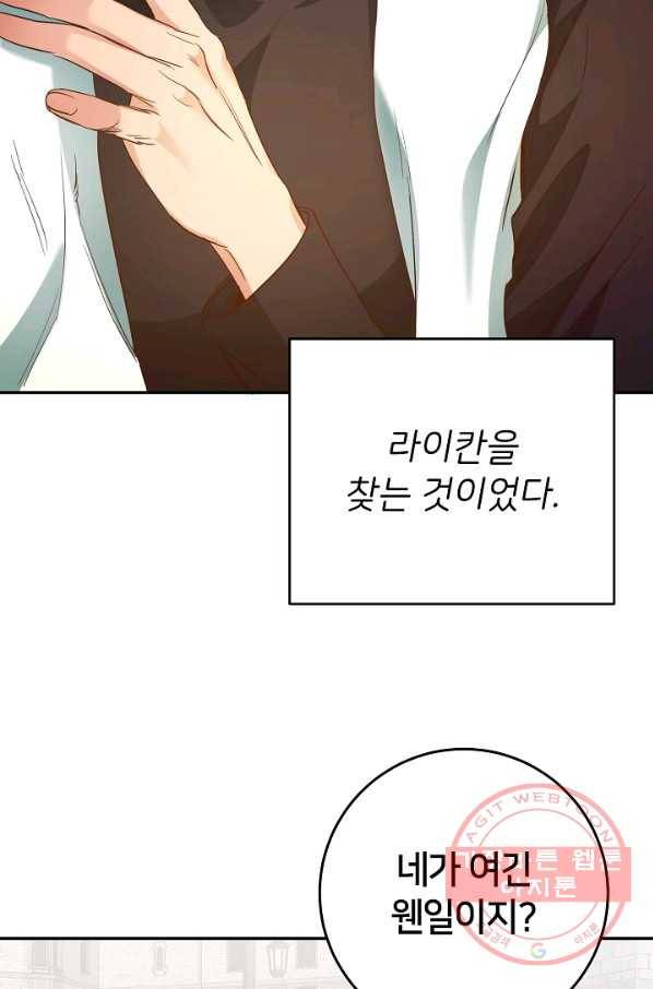 마릴린은 라리엔사를 너무 좋아해! 35화 10