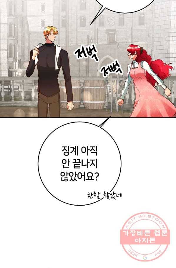 마릴린은 라리엔사를 너무 좋아해! 35화 11
