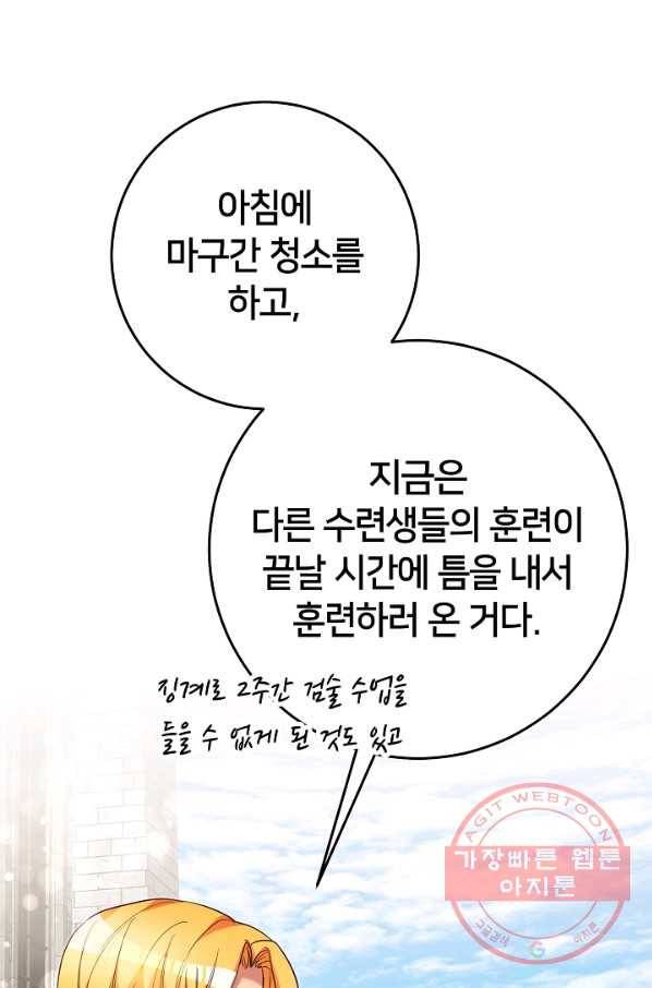 마릴린은 라리엔사를 너무 좋아해! 35화 14