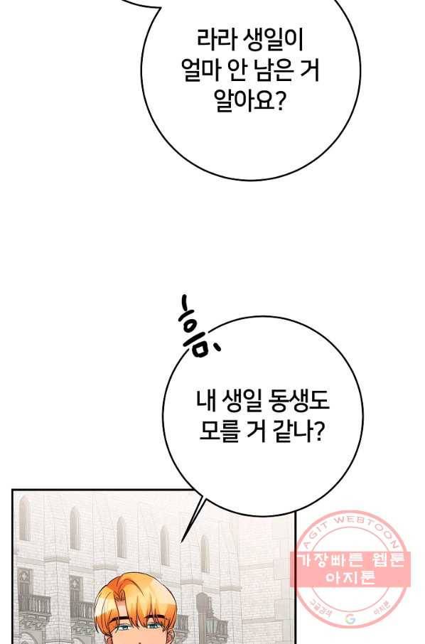 마릴린은 라리엔사를 너무 좋아해! 35화 16