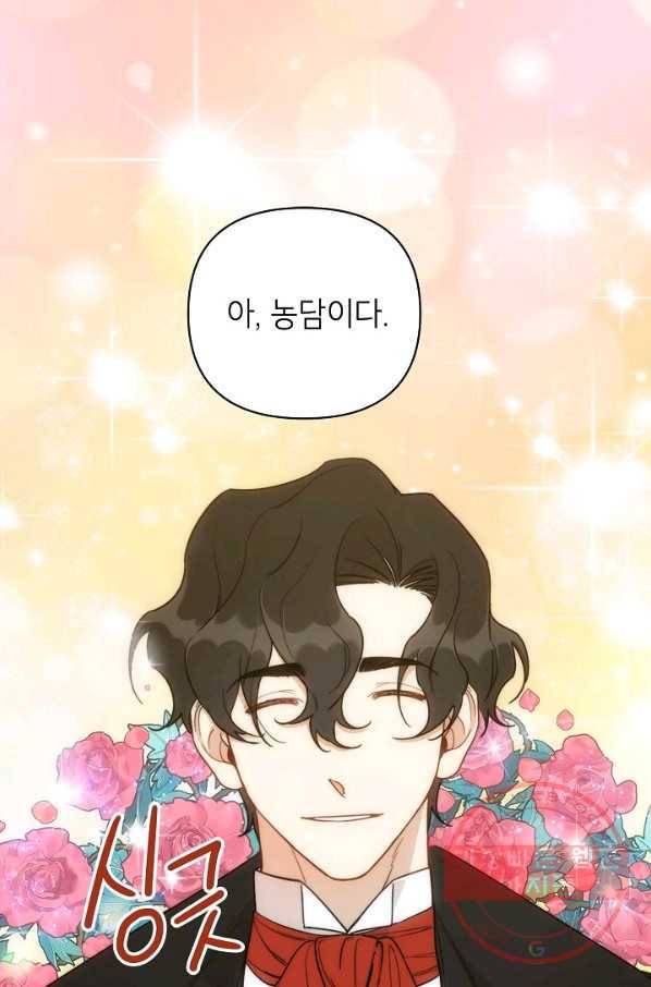 다크 히어로의 딸이 되는 법 24화 1