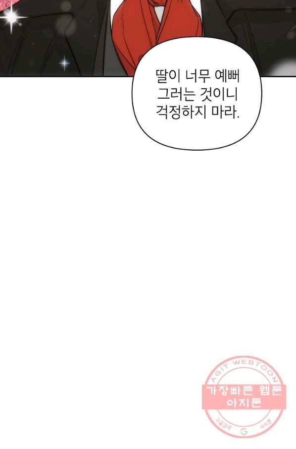 다크 히어로의 딸이 되는 법 24화 2