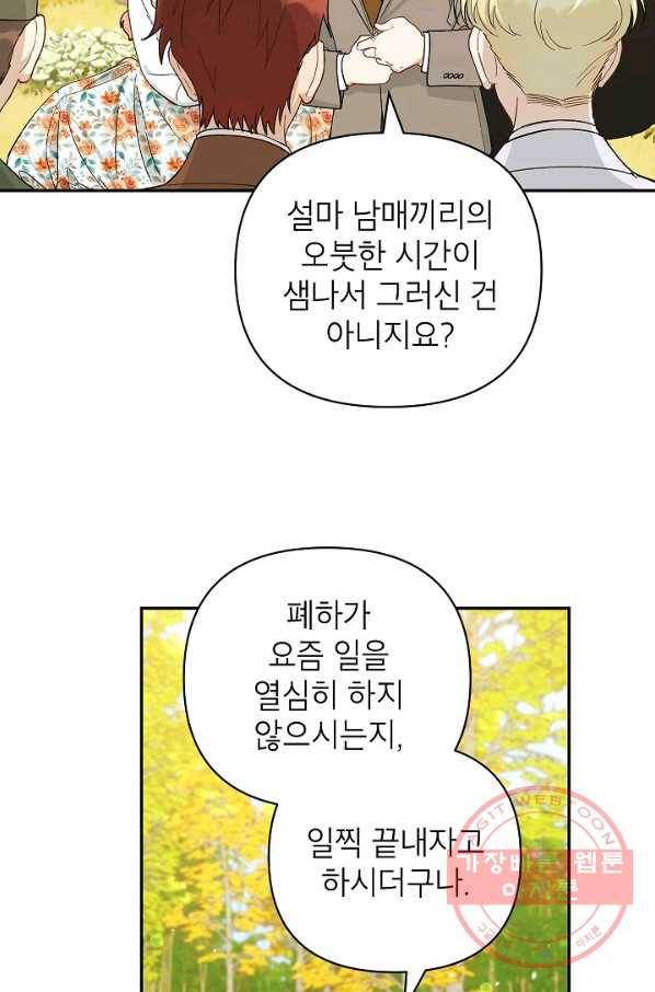 다크 히어로의 딸이 되는 법 24화 5