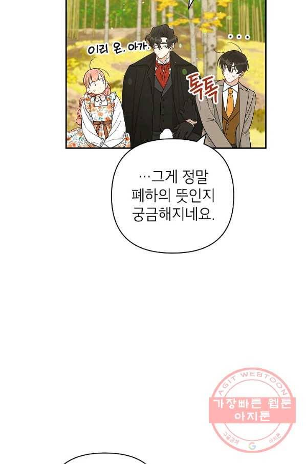 다크 히어로의 딸이 되는 법 24화 6