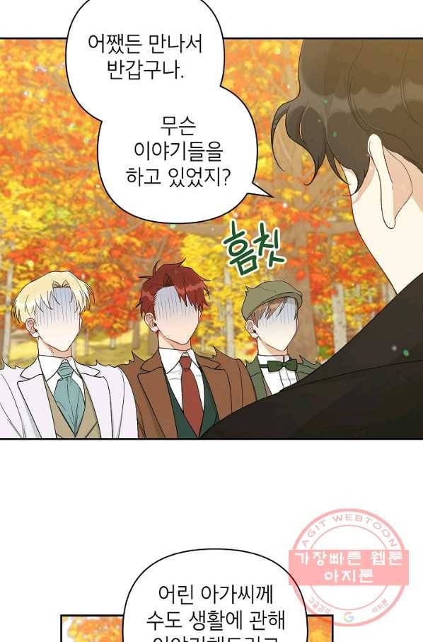 다크 히어로의 딸이 되는 법 24화 7