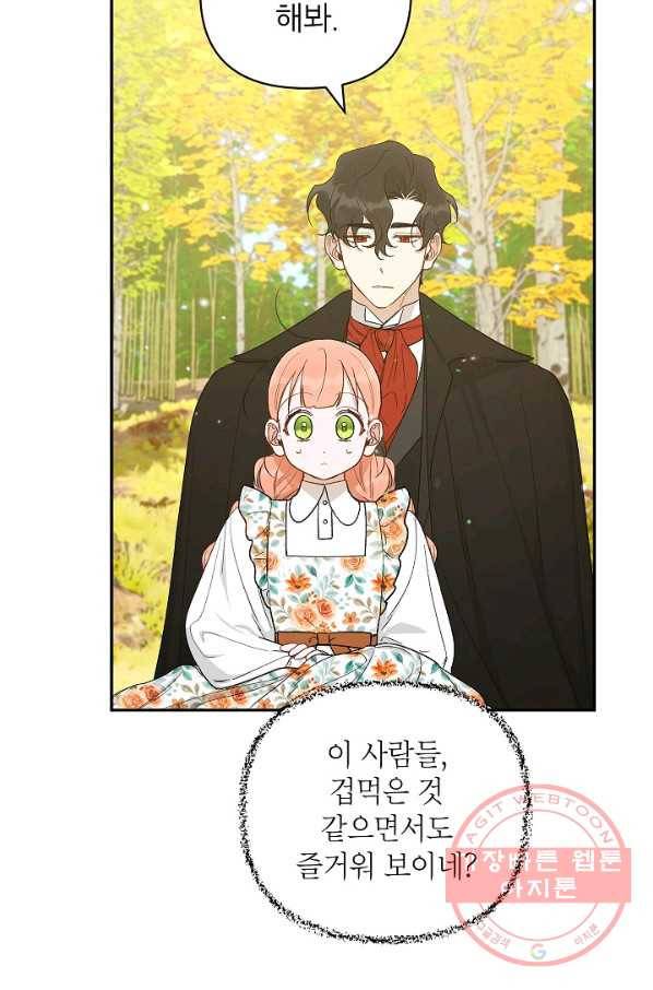 다크 히어로의 딸이 되는 법 24화 9