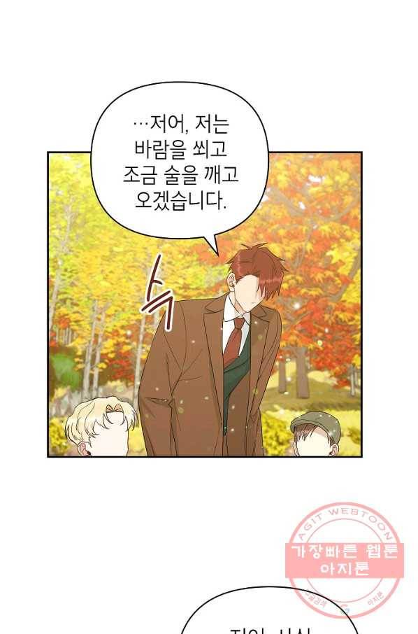 다크 히어로의 딸이 되는 법 24화 10
