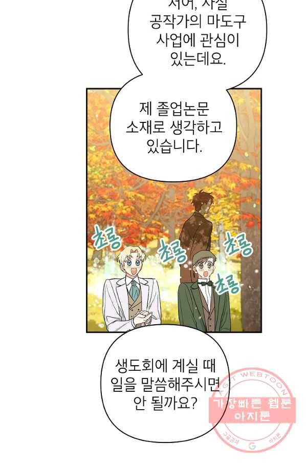 다크 히어로의 딸이 되는 법 24화 11