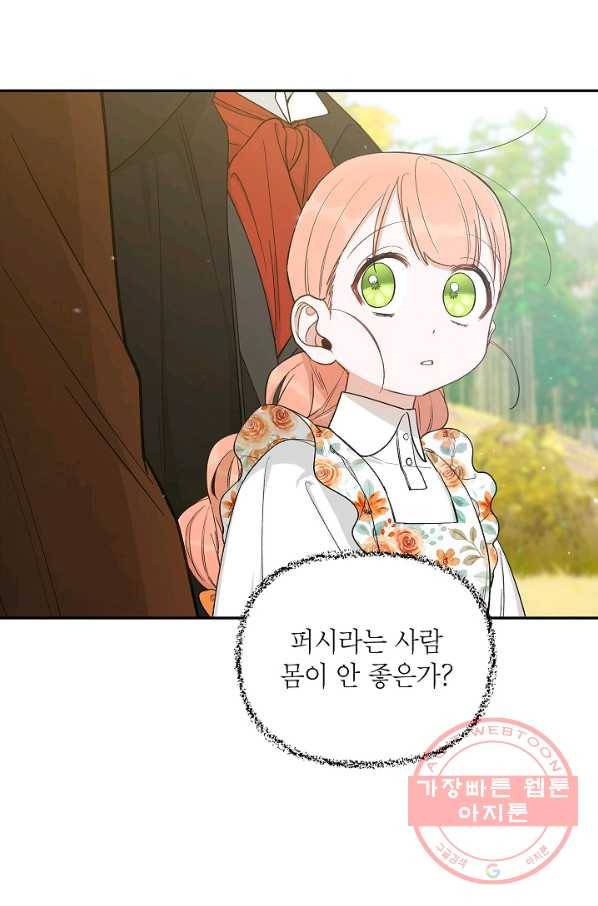 다크 히어로의 딸이 되는 법 24화 12
