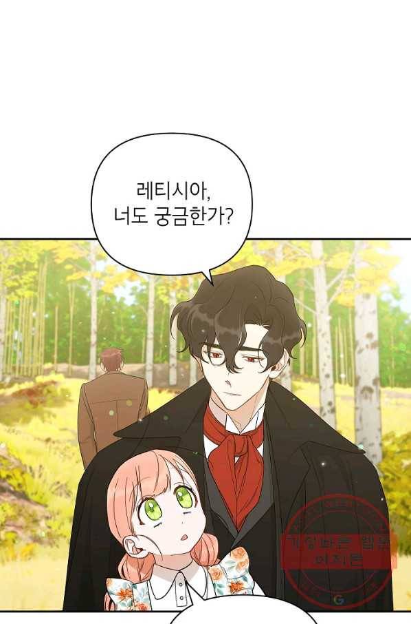 다크 히어로의 딸이 되는 법 24화 13